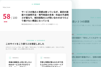 AI診断結果のプレビュー